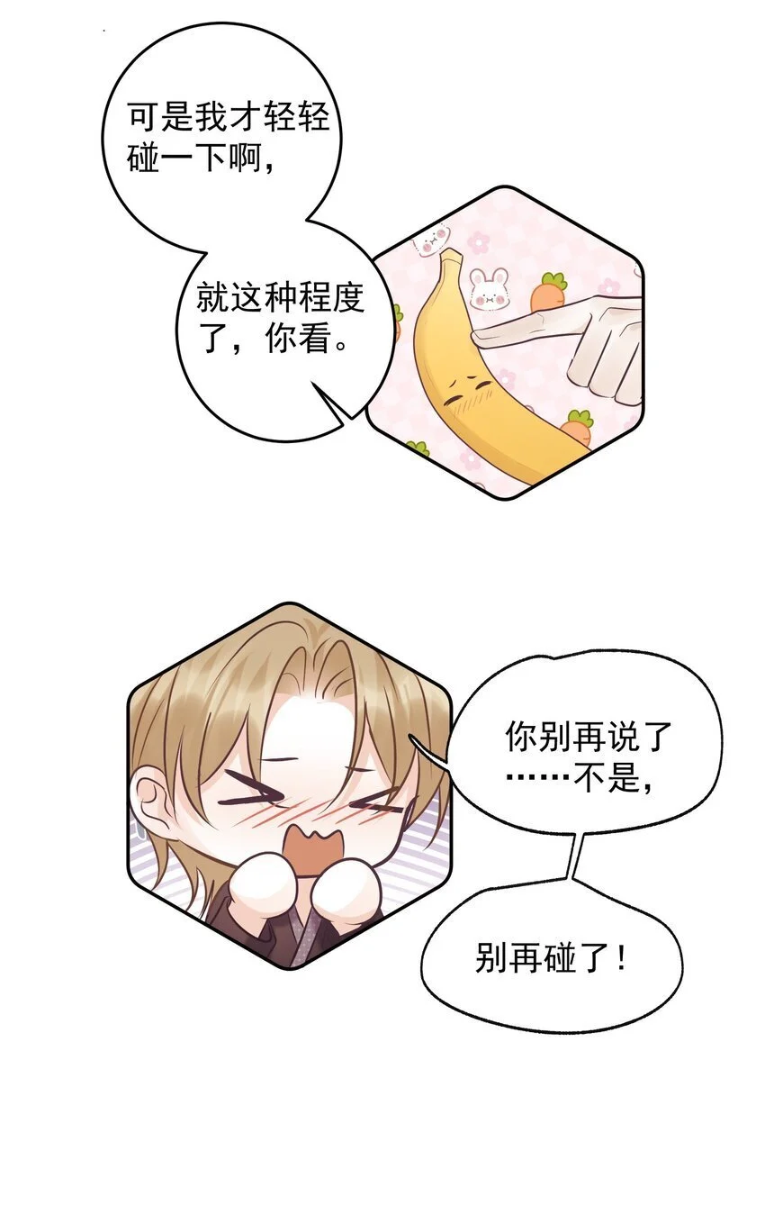 试探法则漫画,027 共度一夜1图