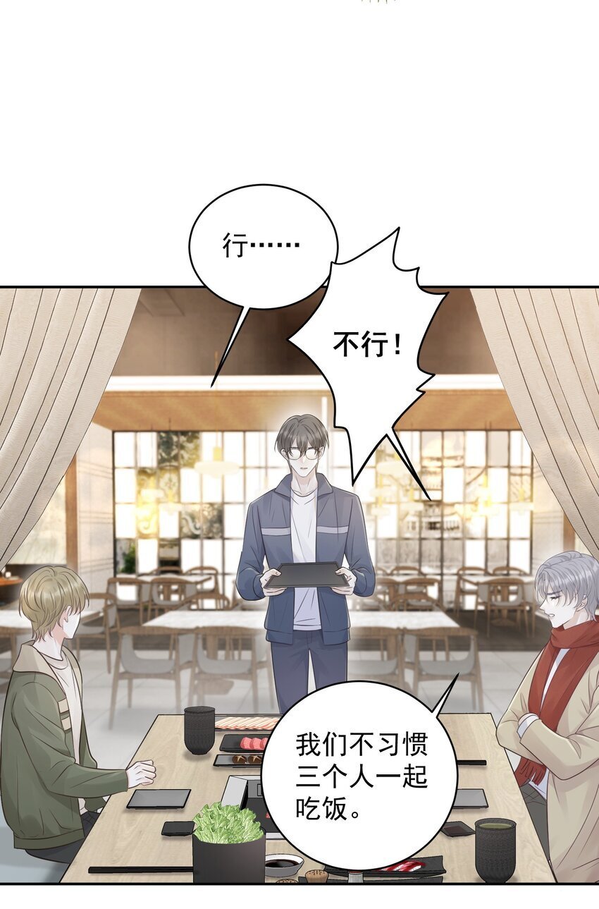 试探法则漫画,023 选他还是选我？2图