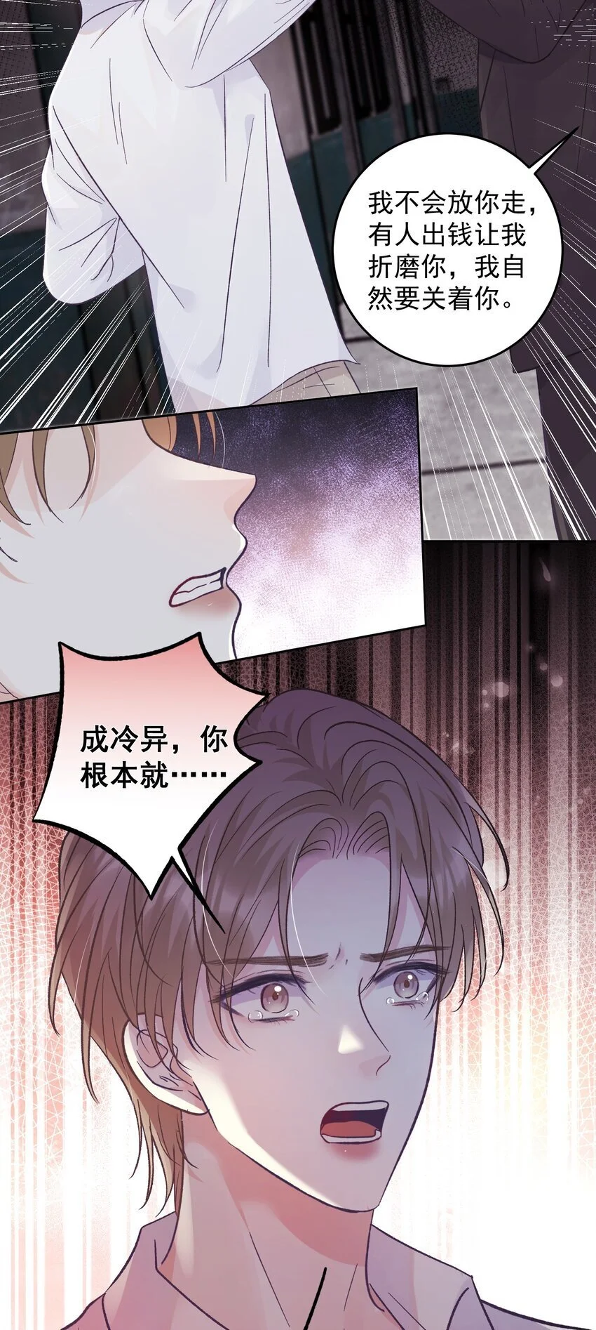 试探法则漫画,032 你们都抛弃了我！1图