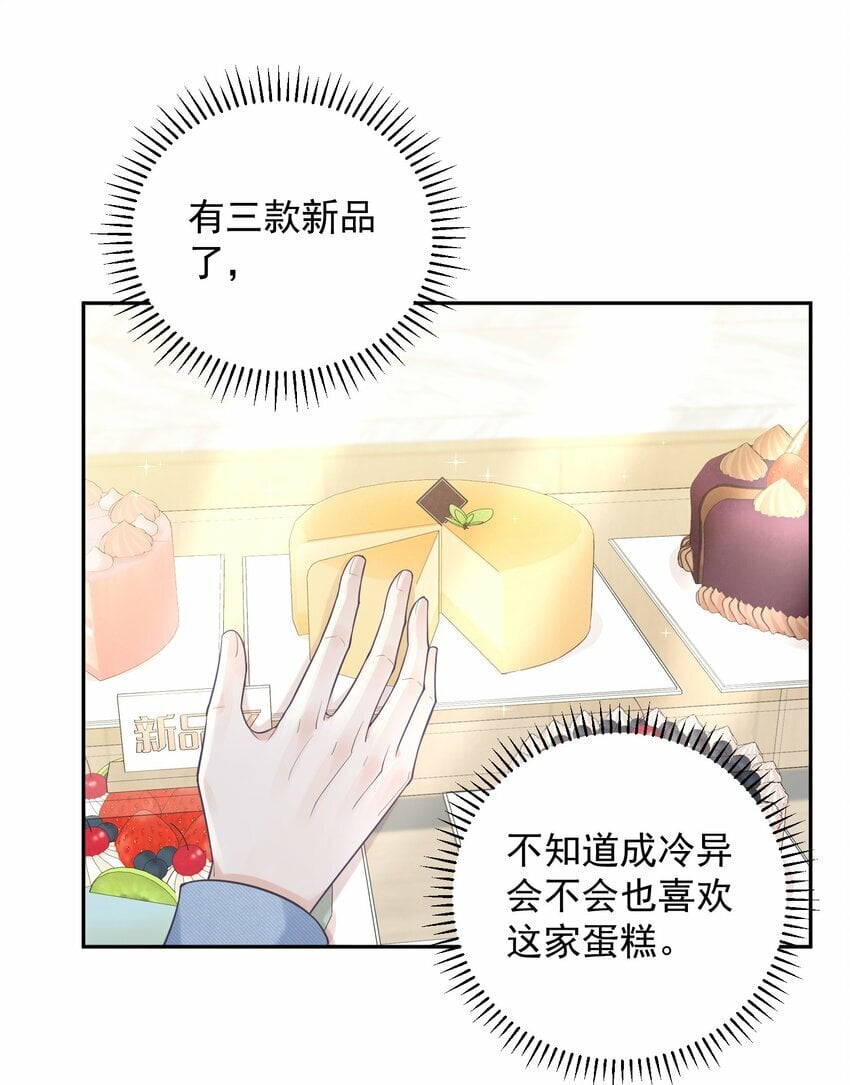 试探法则漫画,006 我的私心！2图