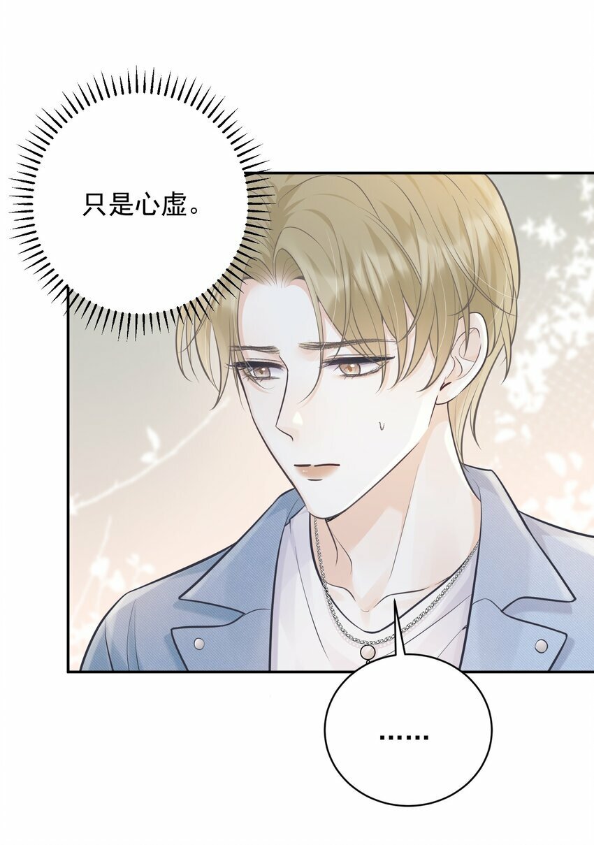 试探法则漫画,007 他果然没那么单纯！2图