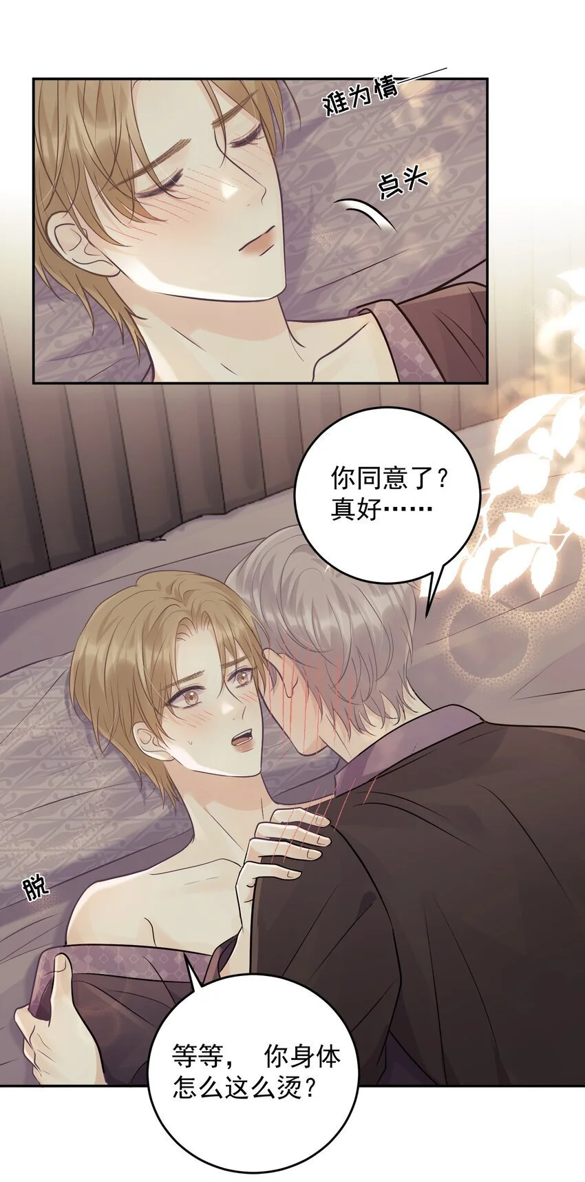 试探法则漫画,027 共度一夜1图