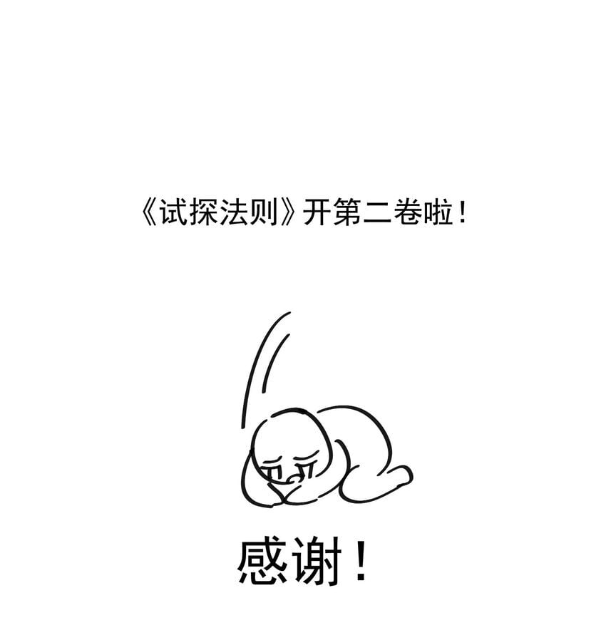 试探法则漫画,福利 活动1图