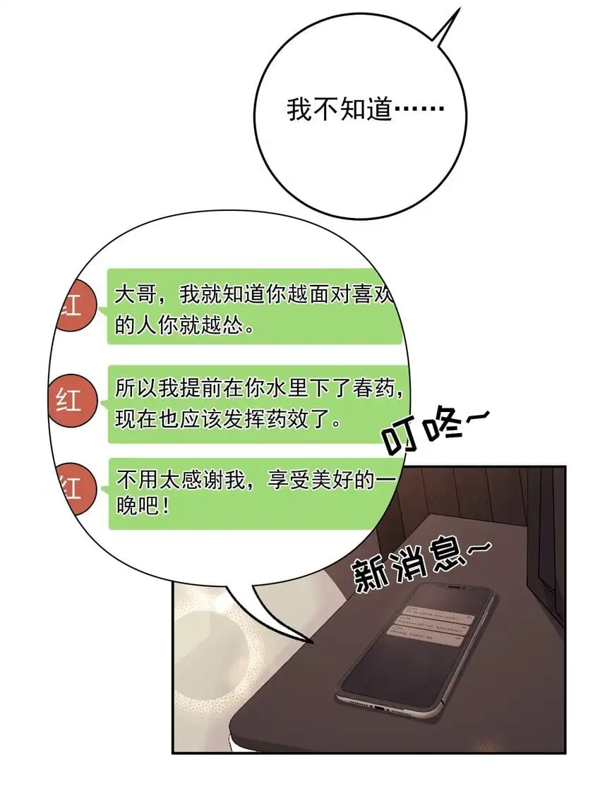 试探法则漫画,027 共度一夜2图