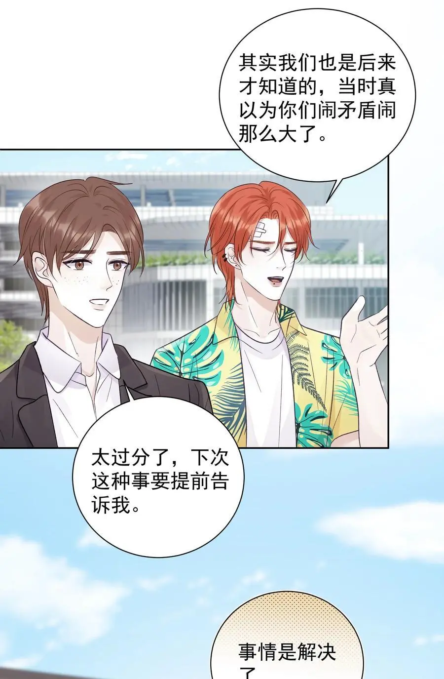 试探法则漫画,035 这样可以吗？2图