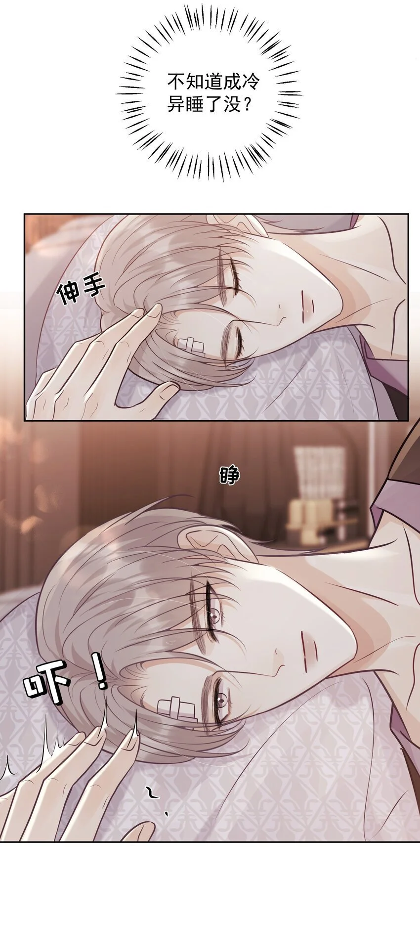 试探法则漫画,027 共度一夜1图