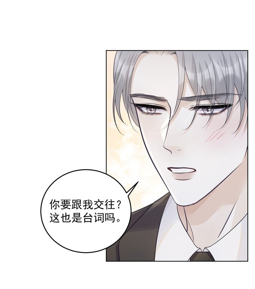 试探法则漫画,018 做情侣该做的事？！1图