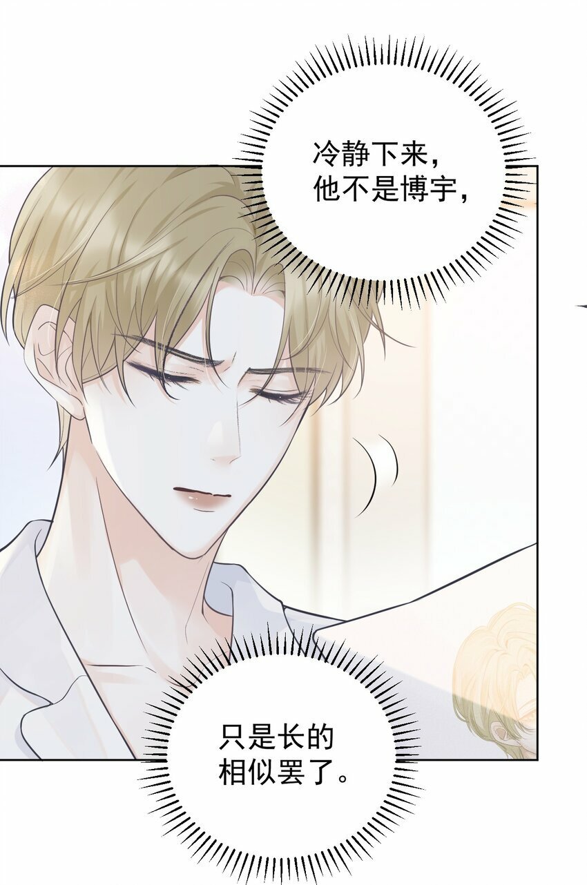 试探法则漫画,002 对你有企图也很正常！2图