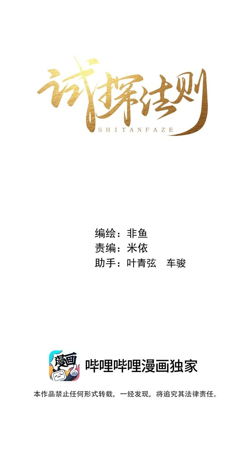 试探法则漫画,021 暗暗吃醋？！2图
