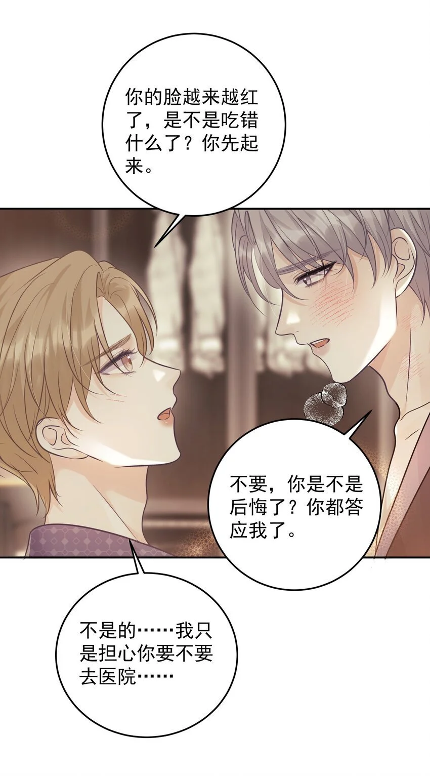 试探法则漫画,027 共度一夜1图