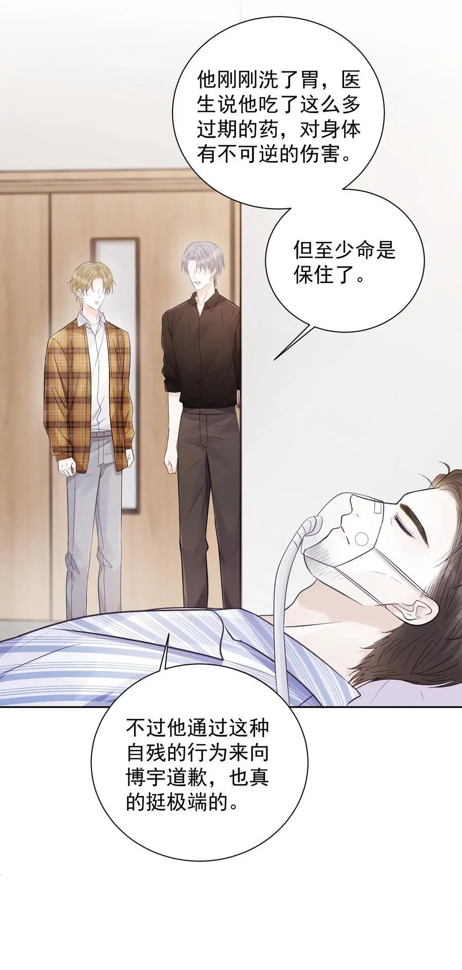 试探法则漫画,035 这样可以吗？2图