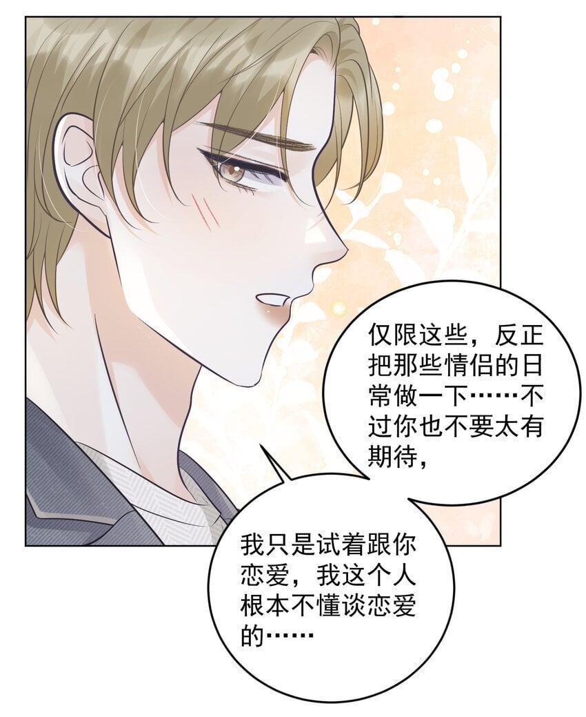 试探法则漫画,018 做情侣该做的事？！1图