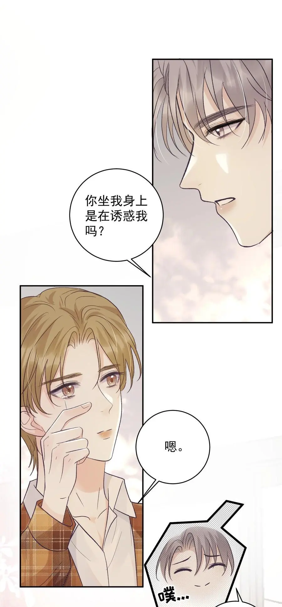 试探法则漫画,035 这样可以吗？2图