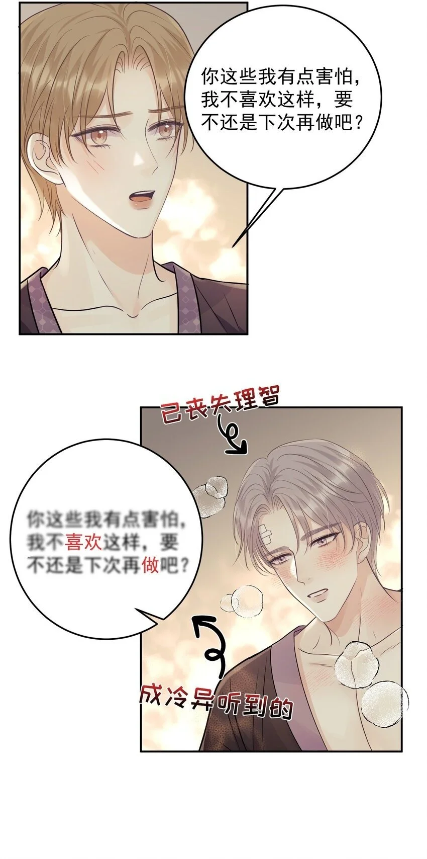 试探法则漫画,027 共度一夜2图