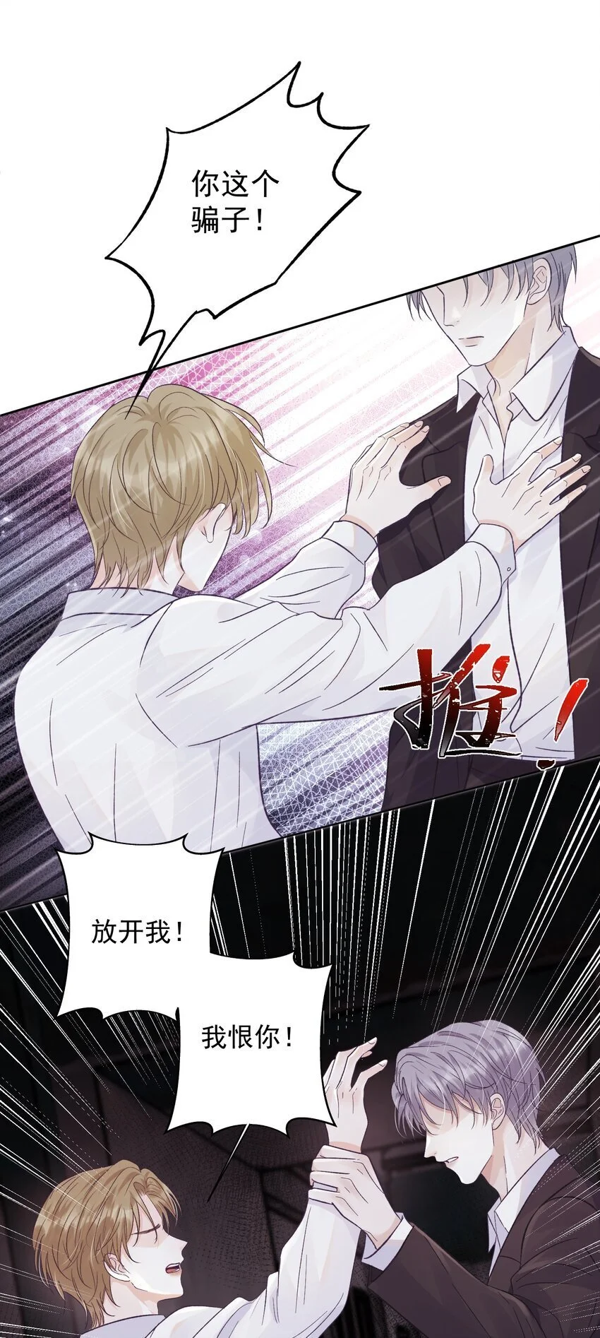 试探法则漫画,032 你们都抛弃了我！2图