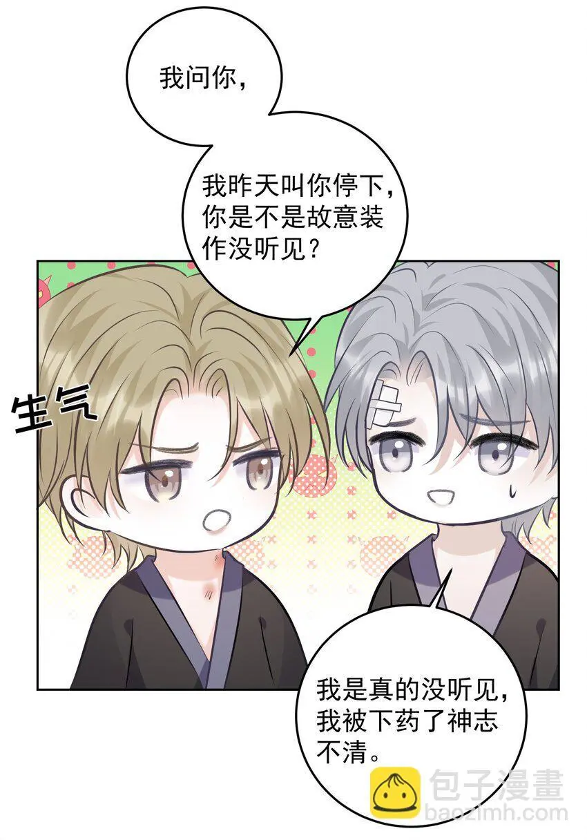 试探法则漫画,028 绑起来？！2图