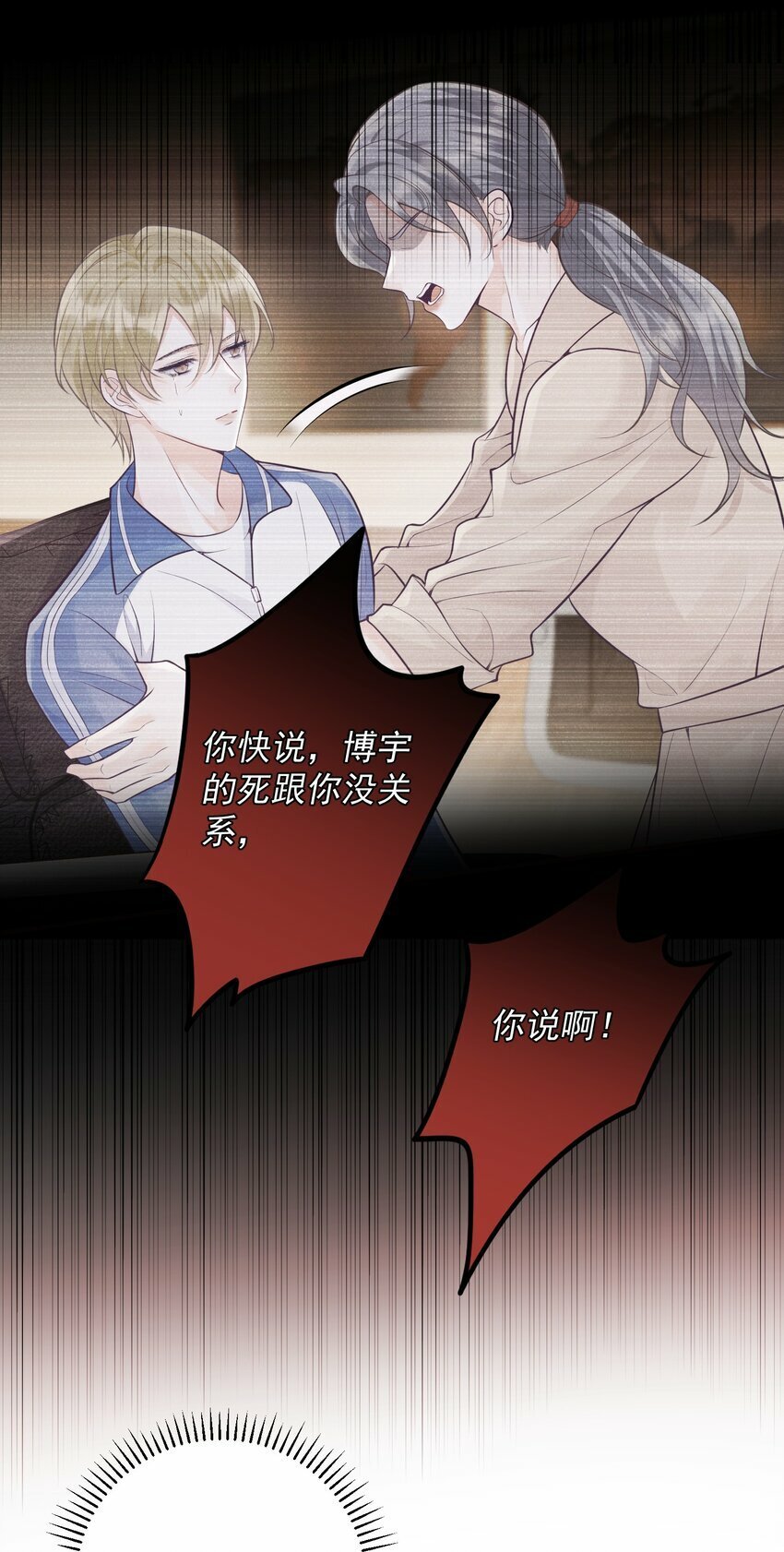 试探法则漫画,006 我的私心！1图