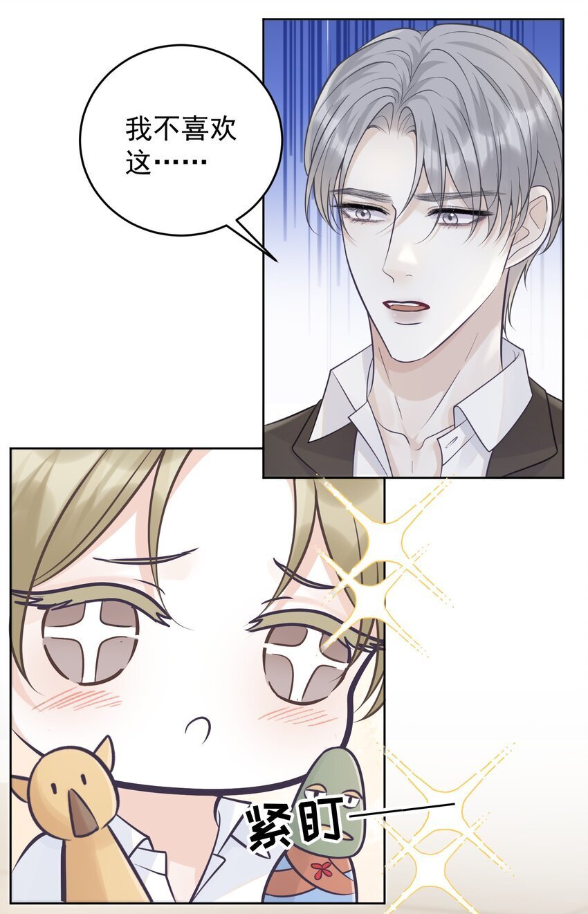 试探法则漫画,021 暗暗吃醋？！2图