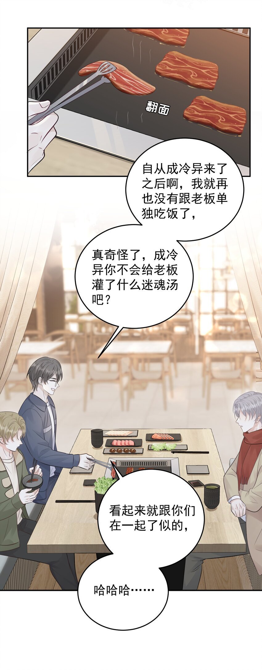 试探法则漫画,023 选他还是选我？2图