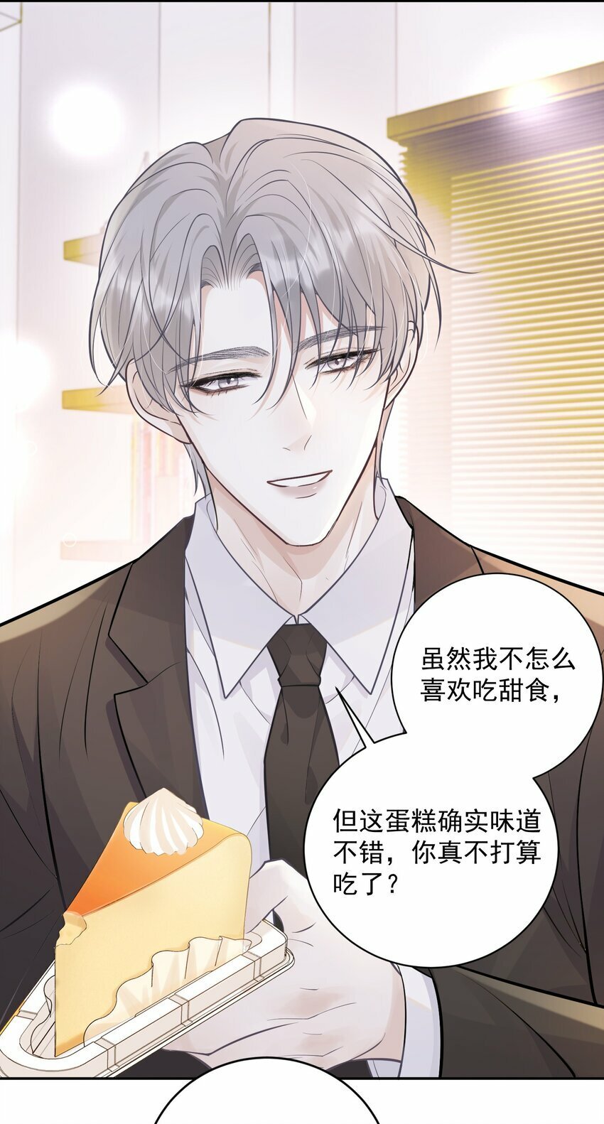 试探法则漫画,006 我的私心！2图