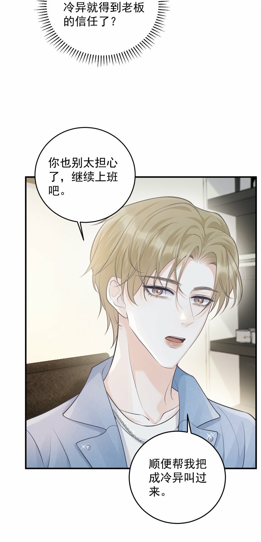 试探法则漫画,006 我的私心！1图