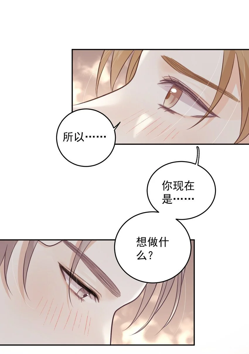 试探法则漫画,027 共度一夜2图