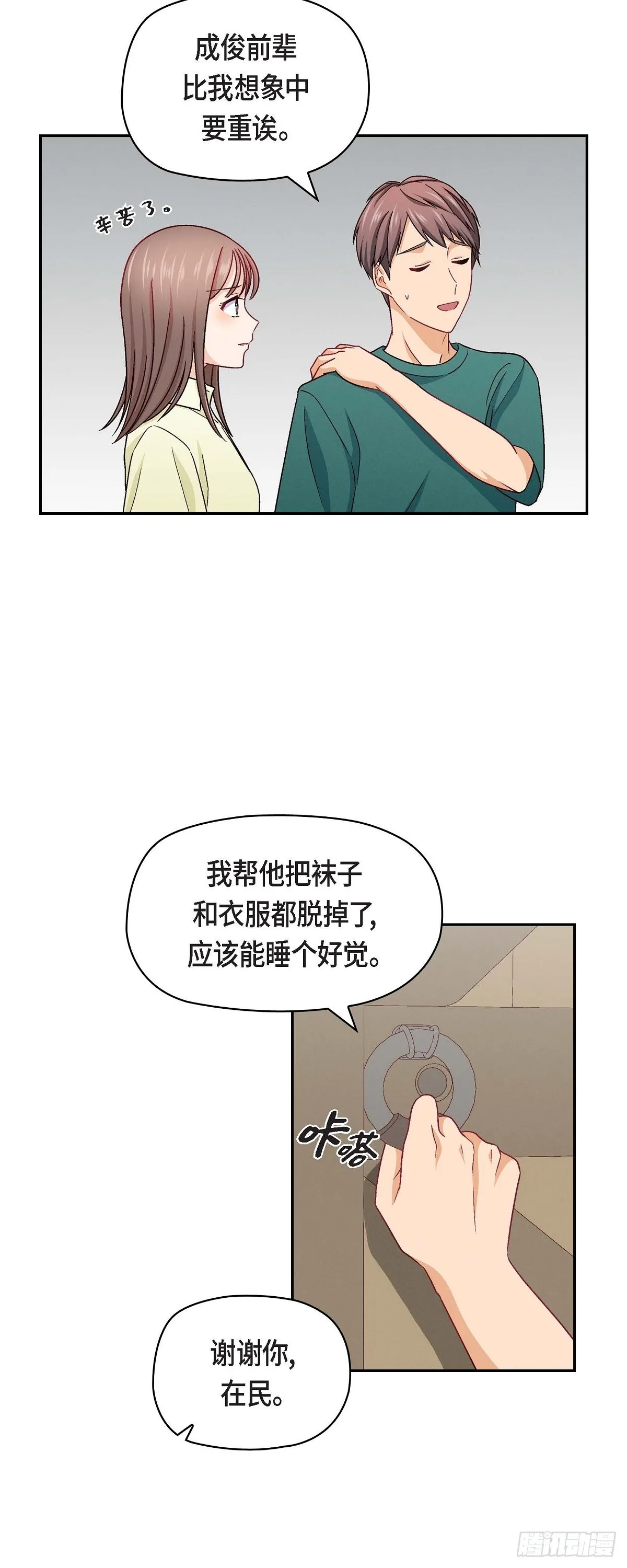 友情进退两难漫画,16 之所以会萌生出这种感情2图