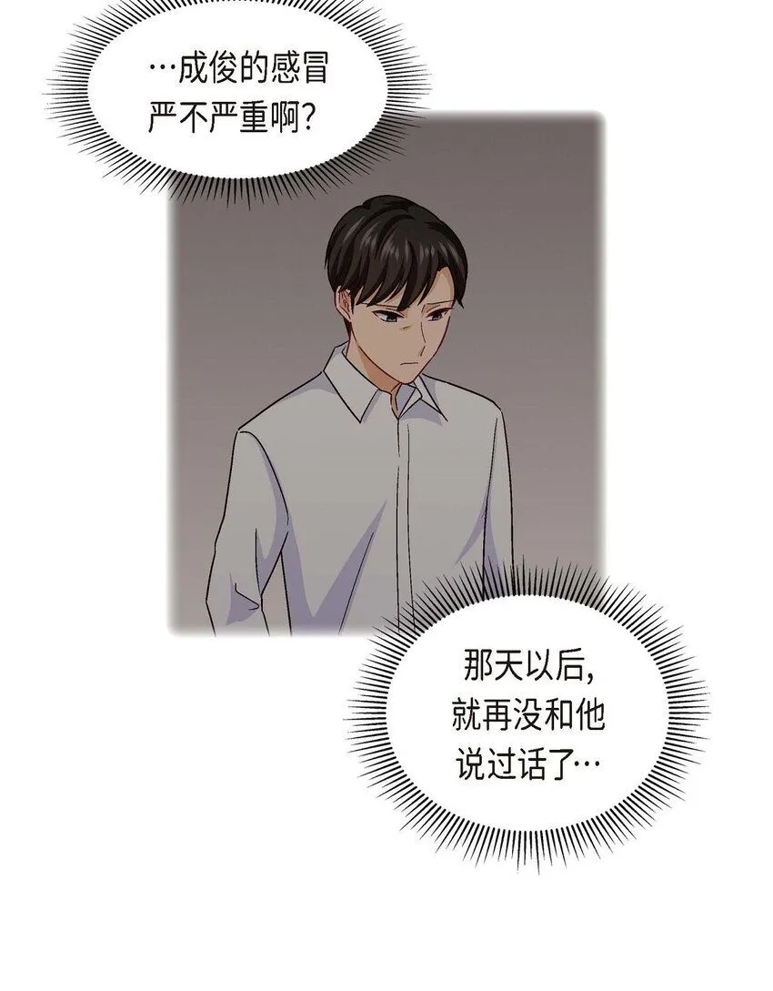 友情进退两难漫画,32 应该向她表白我的真心2图