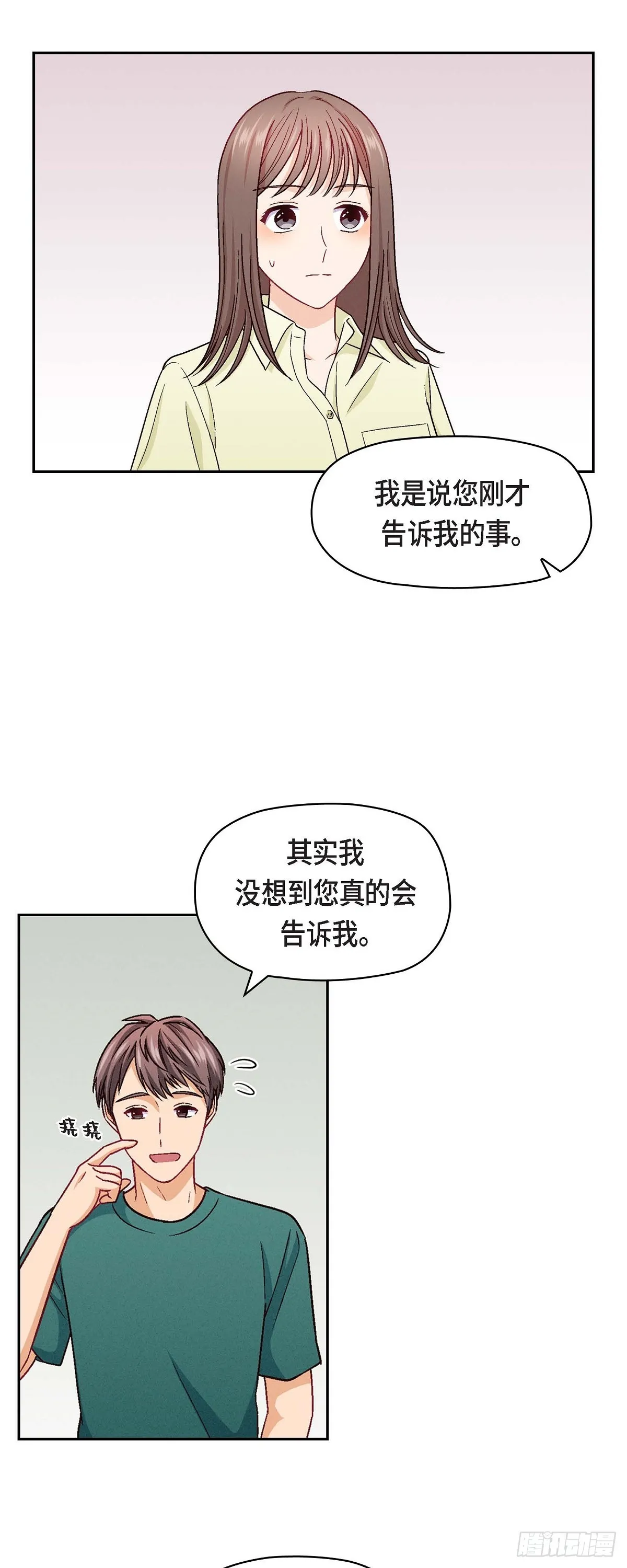 友情进退两难漫画,16 之所以会萌生出这种感情2图