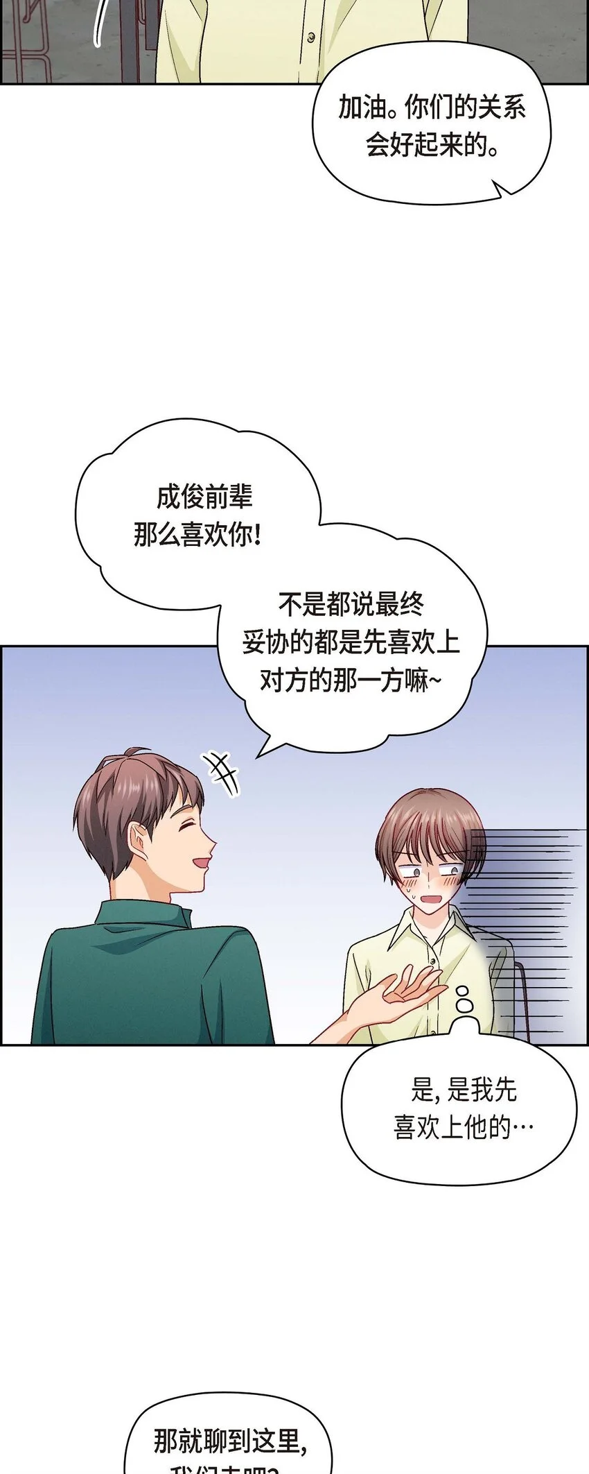 友情进退两难漫画,42 不知该怎么跟他和好2图