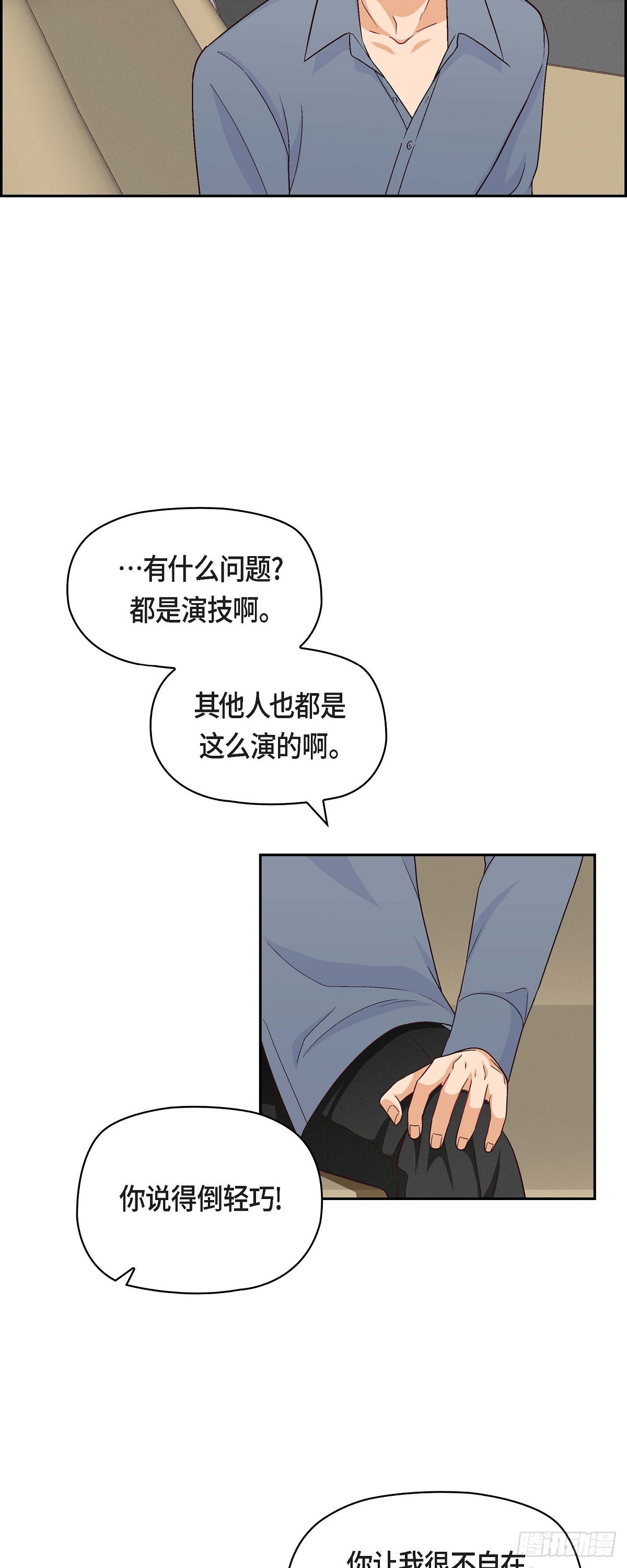 友情进退两难漫画,08 就试呗1图