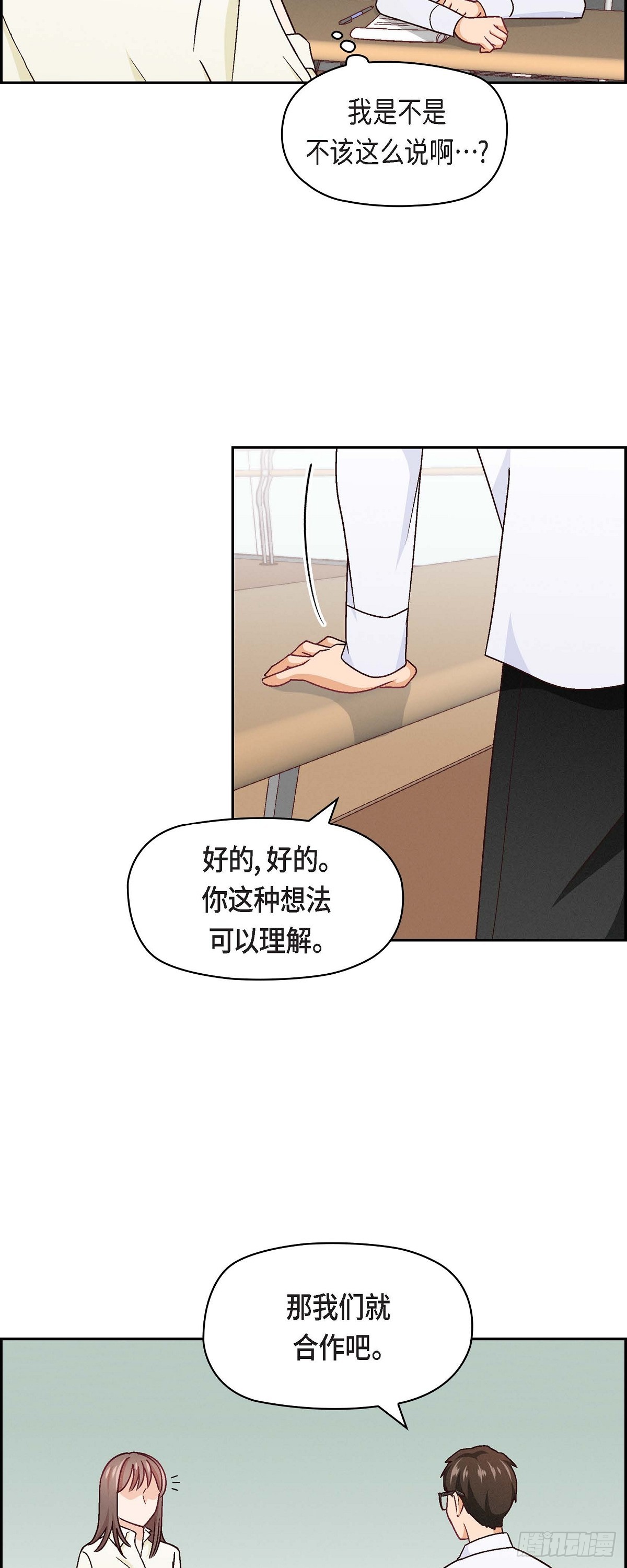 友情进退两难漫画,006 出现在了我的面前2图
