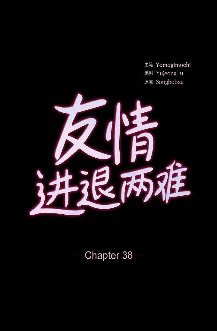 友情进退两难漫画,38 我不想当演员了1图