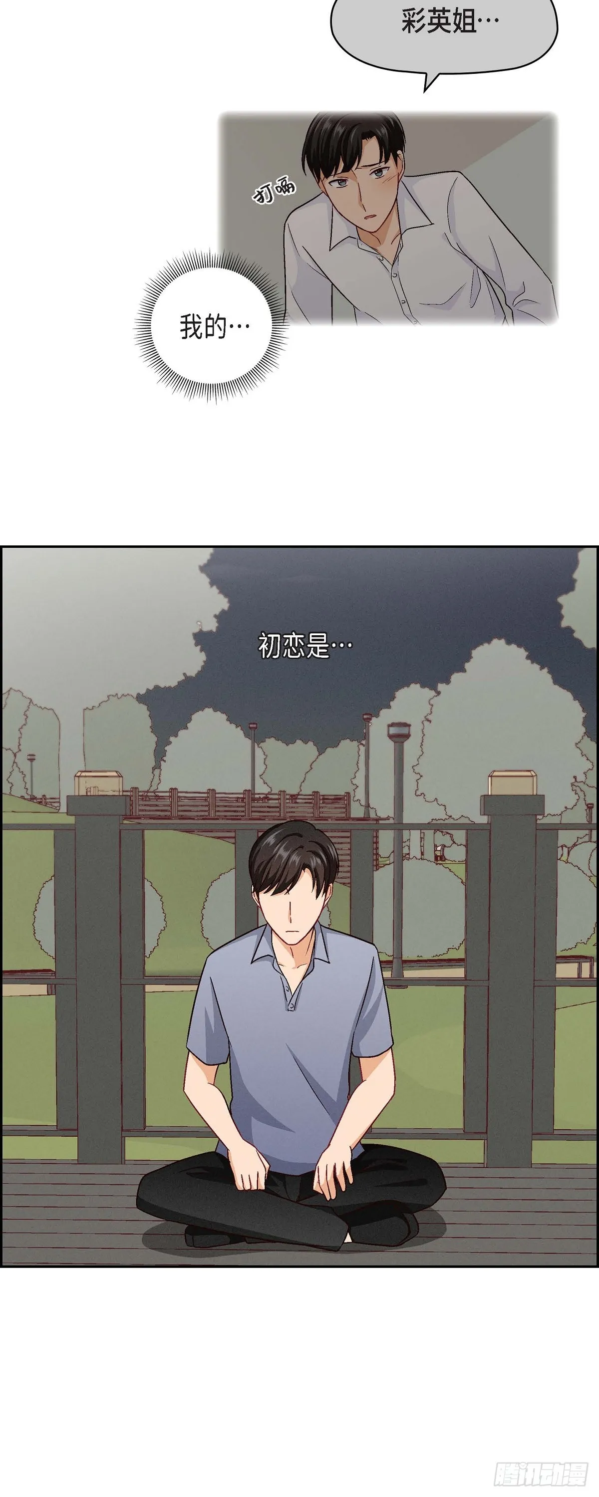 友情进退两难漫画,15 是迷恋还是爱恨2图