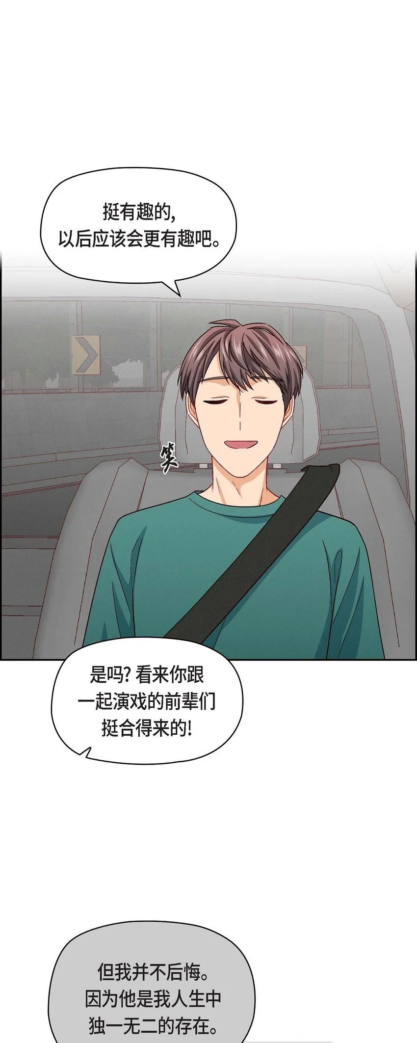 友情进退两难漫画,22 应该说是比较在意她吧1图