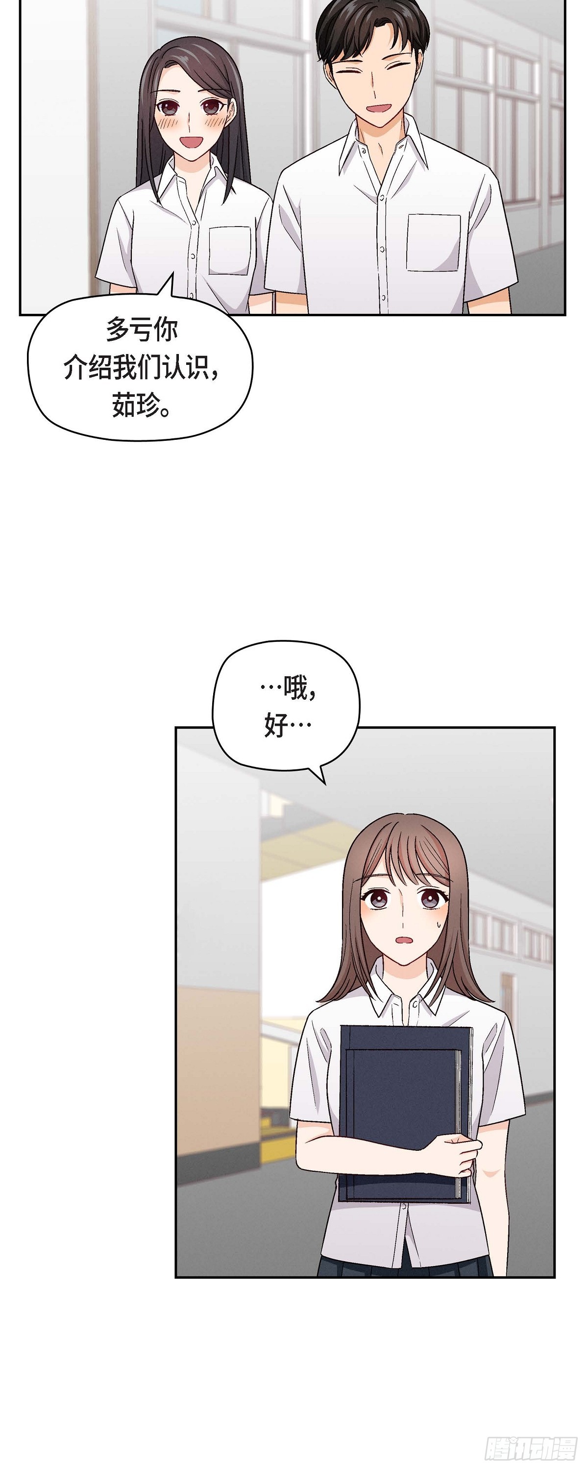 友情进退两难漫画,003 我已经决定不当演员了2图