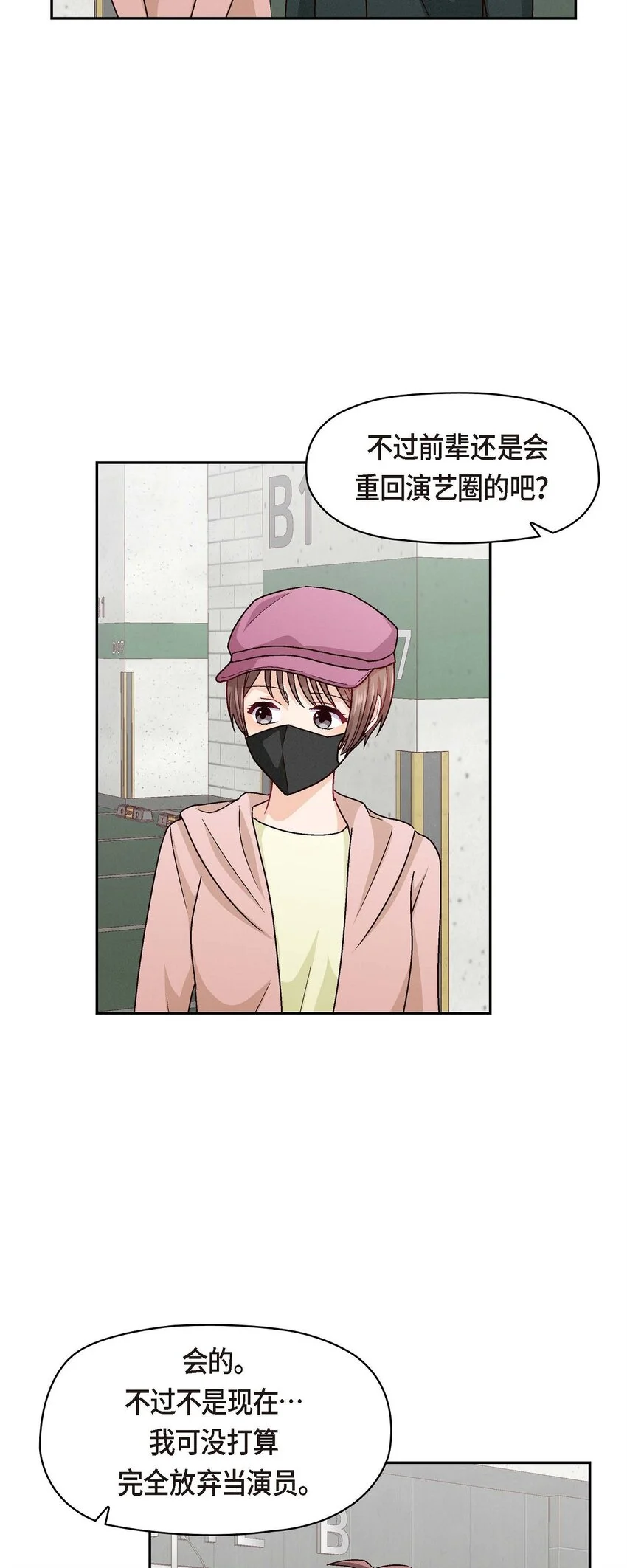 友情进退两难漫画,50 你果然来了1图