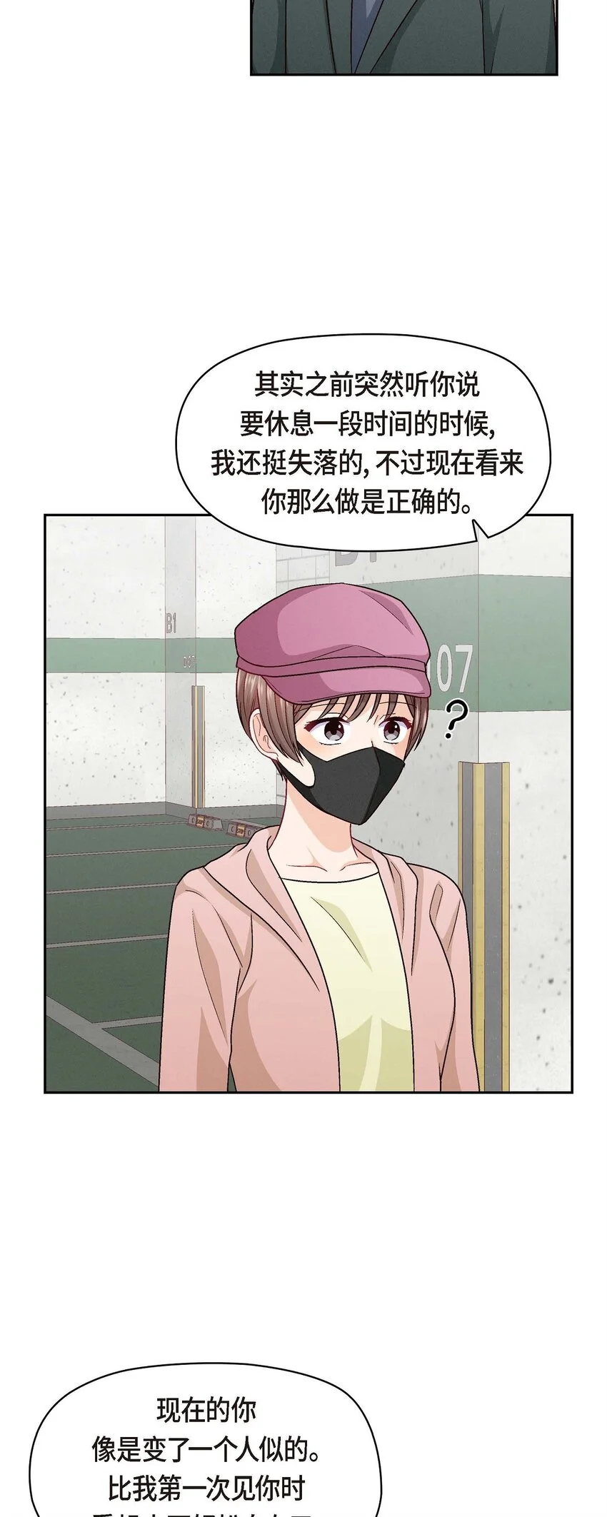 友情进退两难漫画,50 你果然来了2图