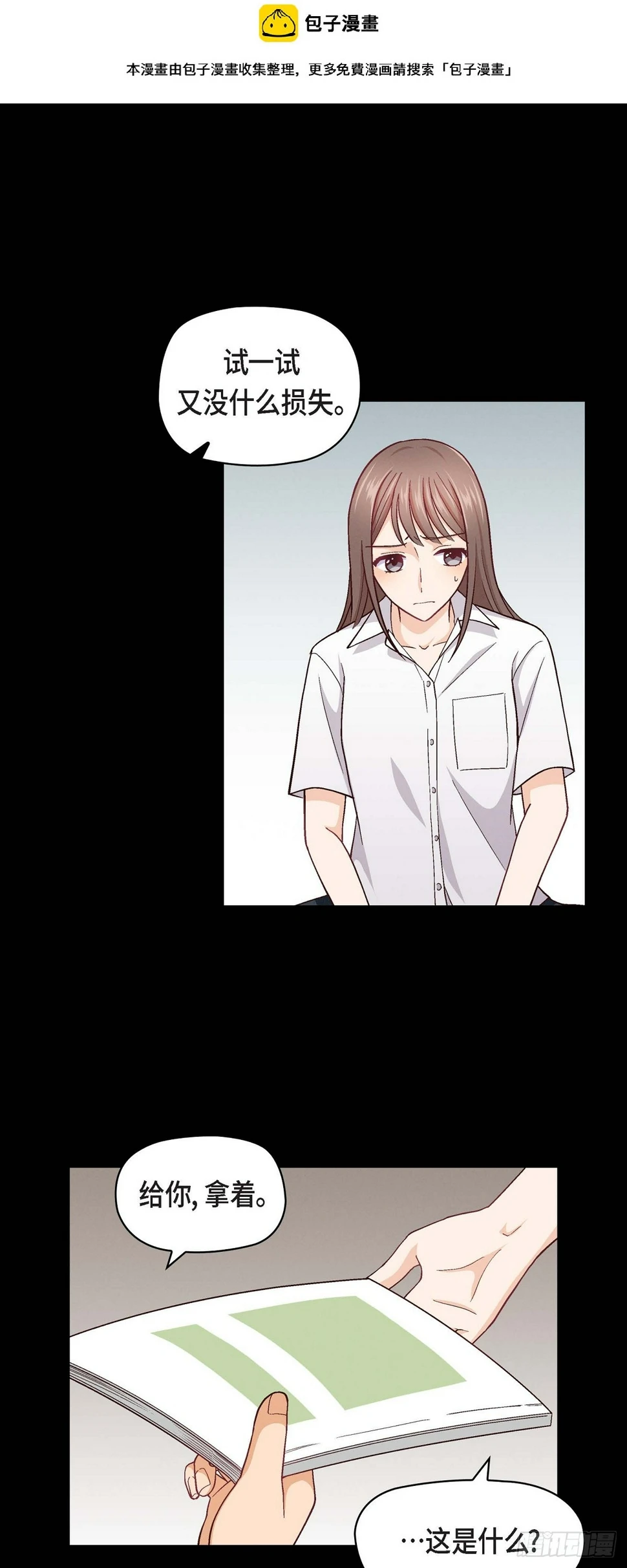 友情进退两难漫画,006 出现在了我的面前2图