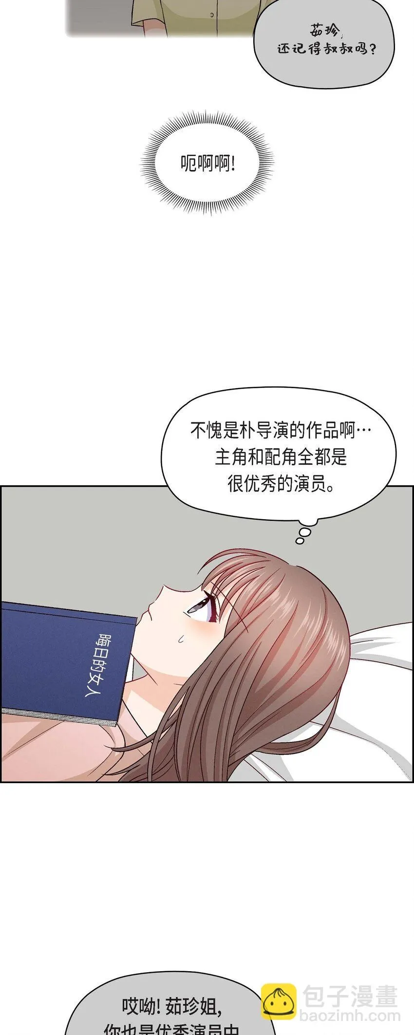 友情进退两难漫画,22 应该说是比较在意她吧2图
