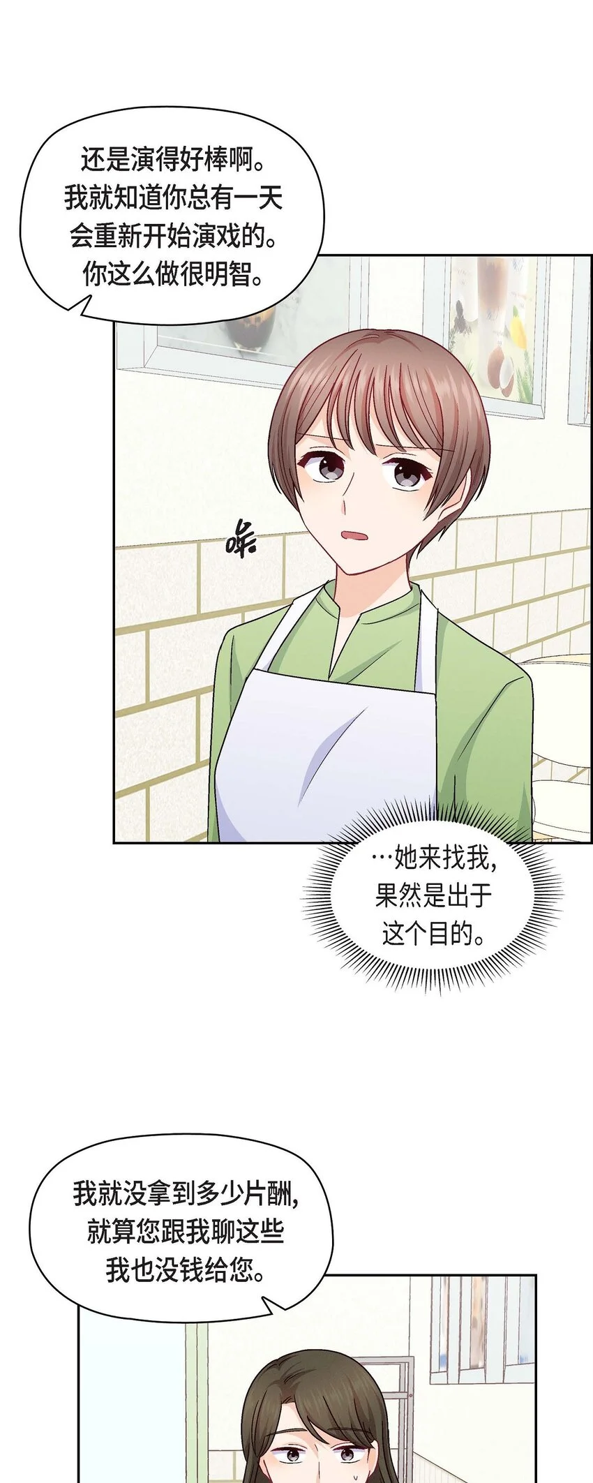 友情进退两难漫画,47 你爸特别想见见你1图