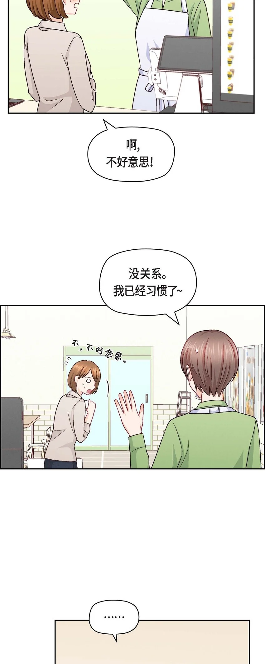 友情进退两难漫画,46 没办法厚着脸皮去演戏2图