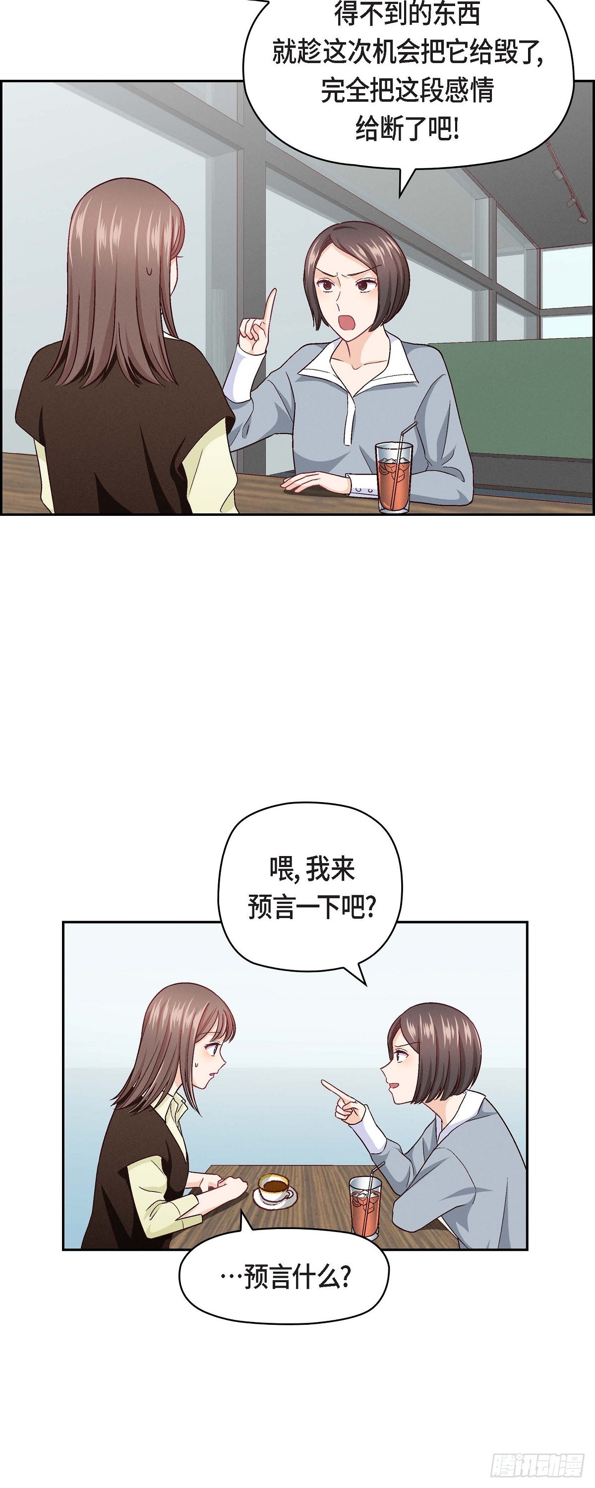 友情进退两难漫画,08 就试呗1图