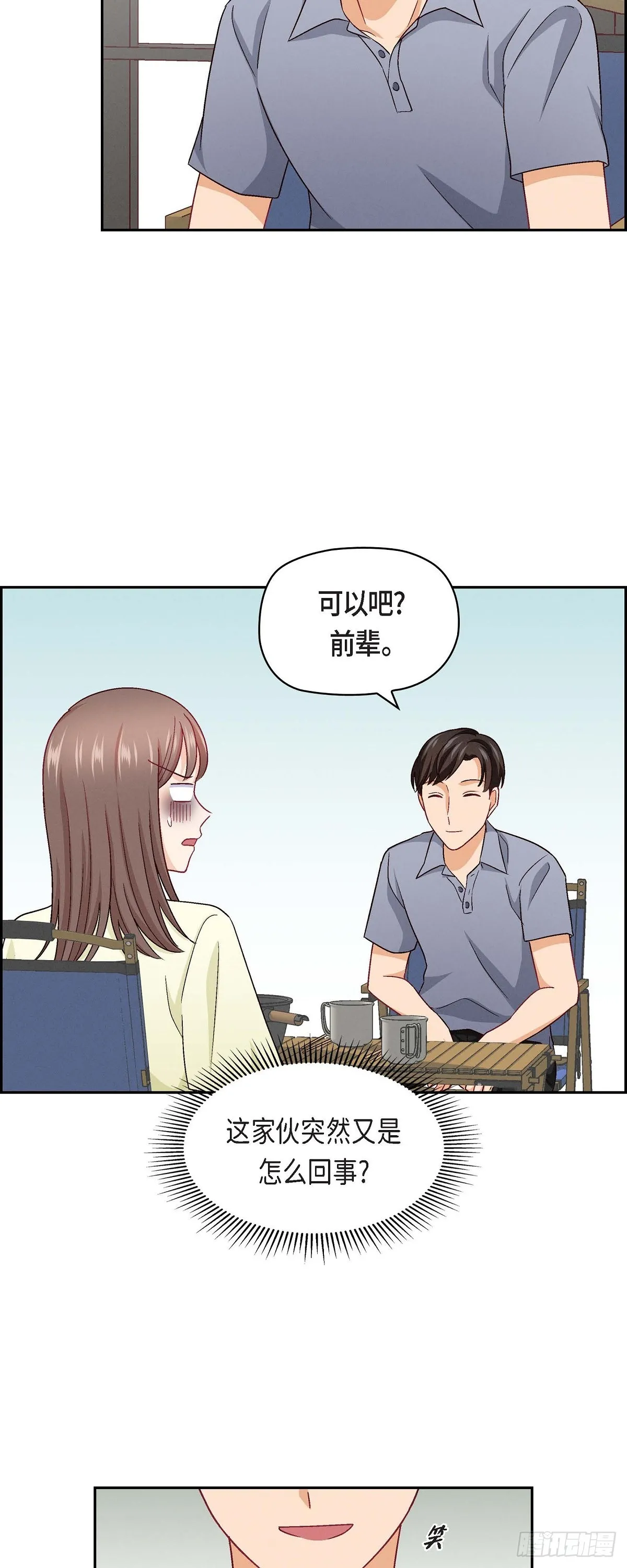 友情进退两难漫画,14 前辈还挺会玩游戏的啊2图