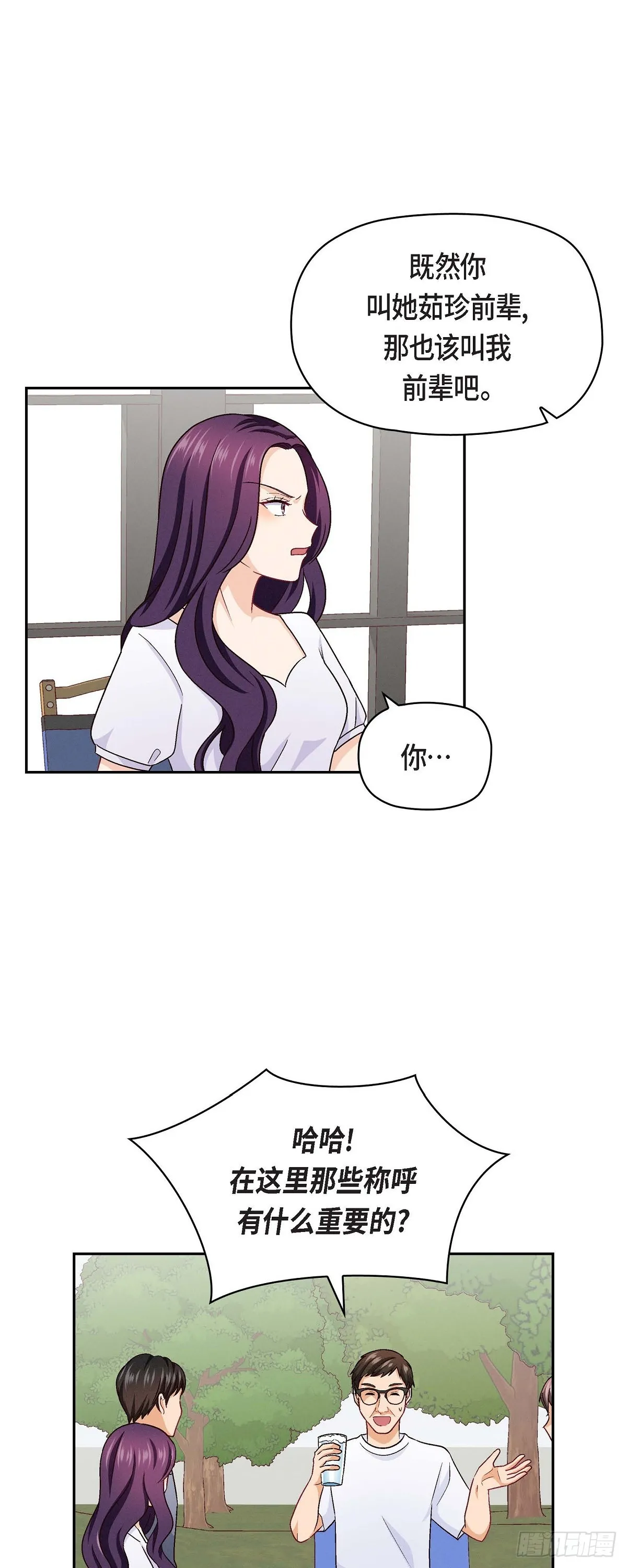 友情进退两难漫画,14 前辈还挺会玩游戏的啊2图