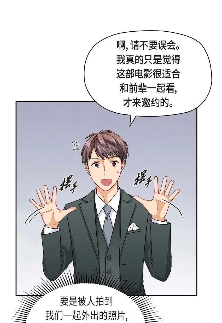友情进退两难漫画,27 看电影1图