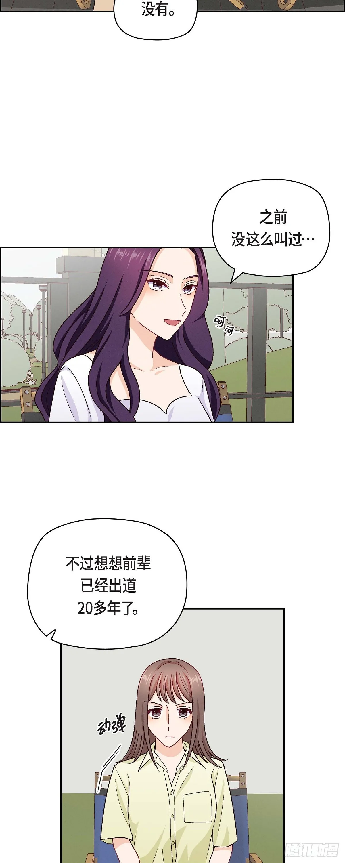 友情进退两难漫画,14 前辈还挺会玩游戏的啊1图