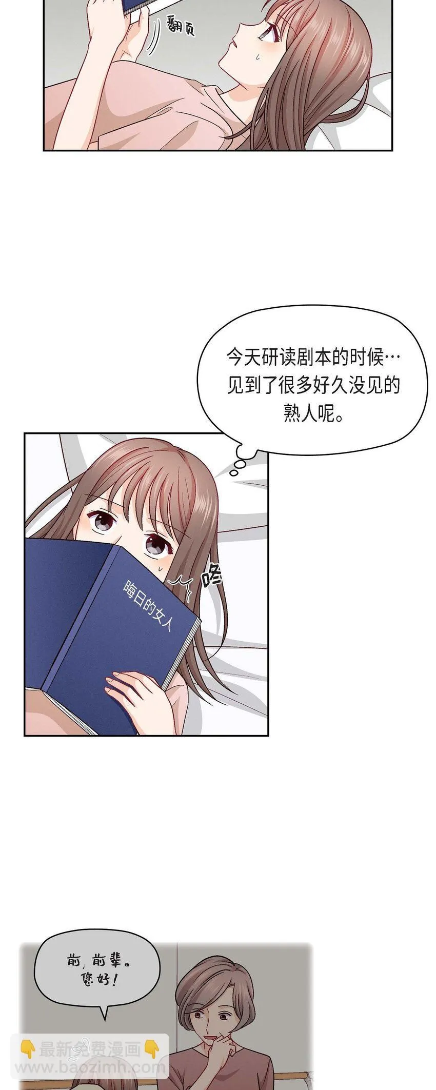 友情进退两难漫画,22 应该说是比较在意她吧2图