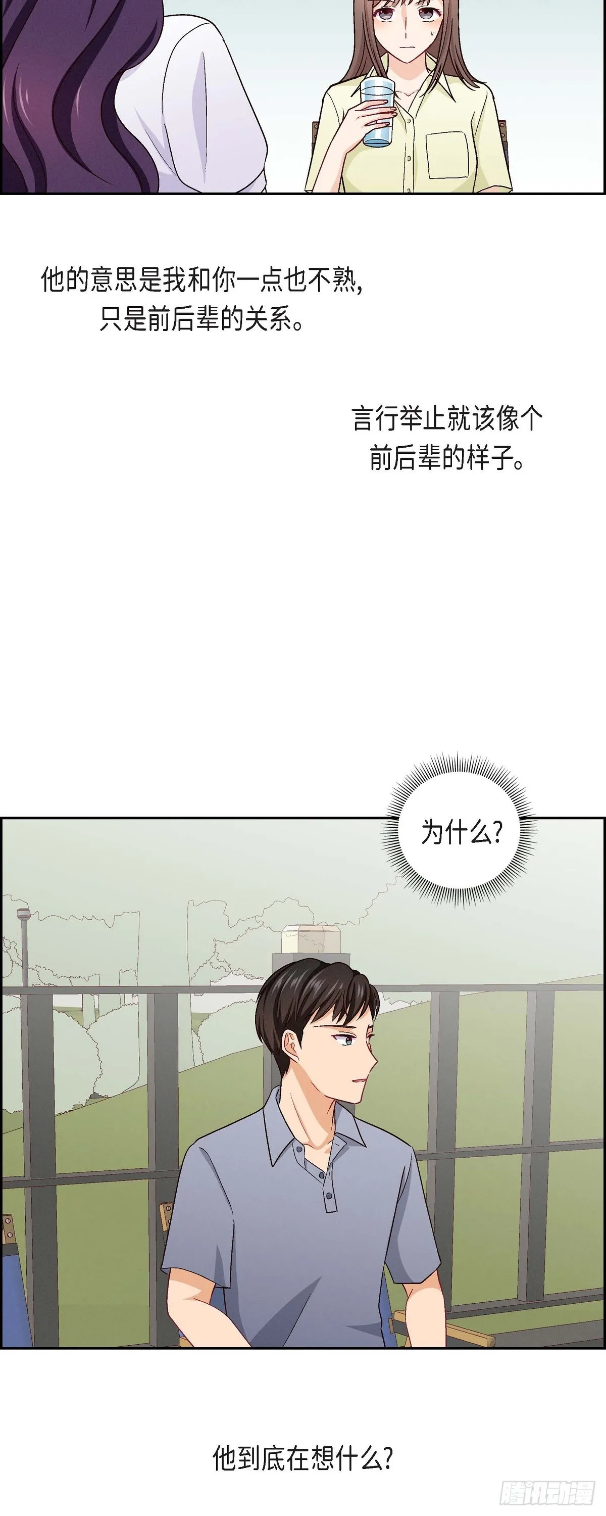 友情进退两难漫画,14 前辈还挺会玩游戏的啊2图