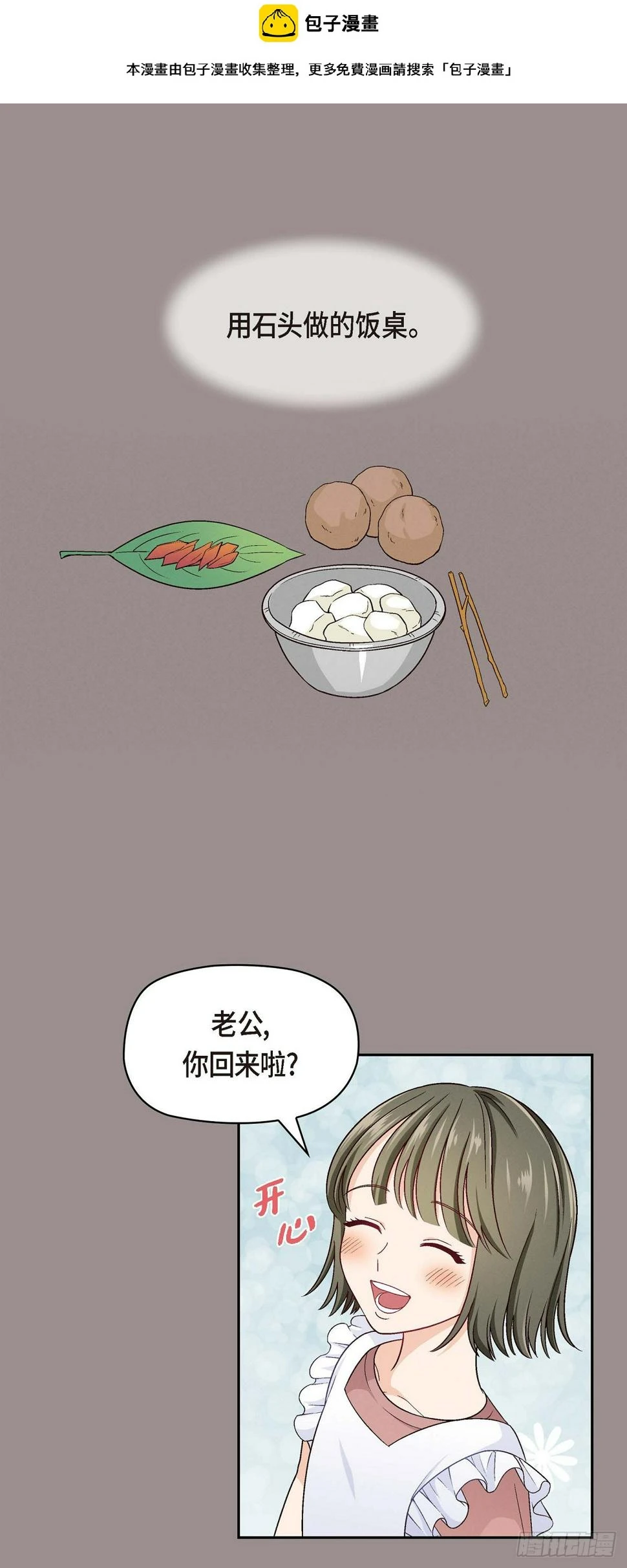 友情进退两难漫画,001 我回来了2图